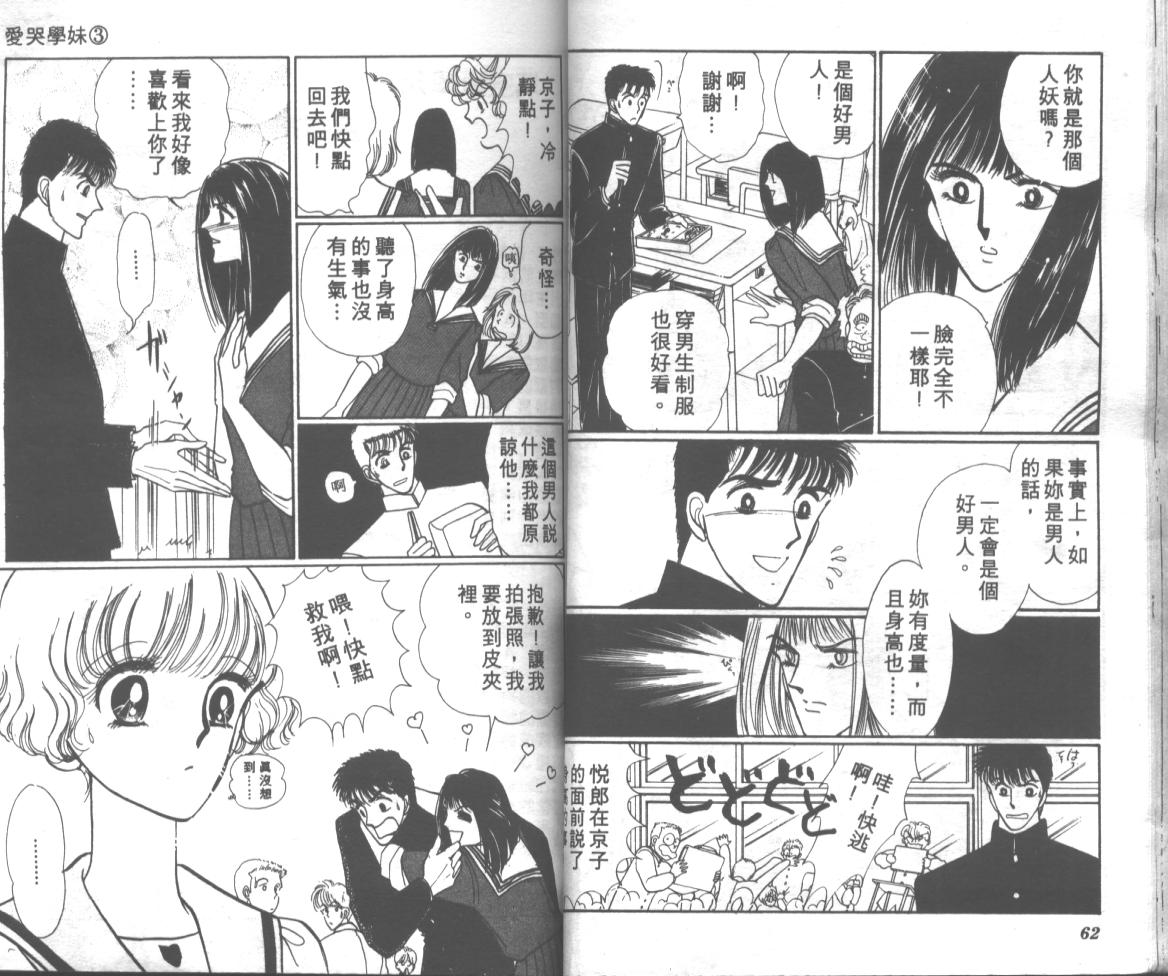 爱哭学妹韩漫全集-Vol_03无删减无遮挡章节图片 
