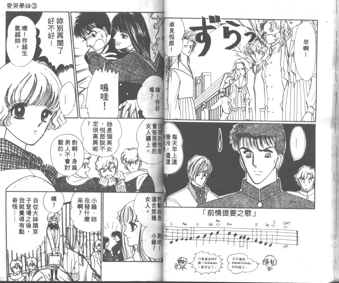 爱哭学妹韩漫全集-Vol_03无删减无遮挡章节图片 