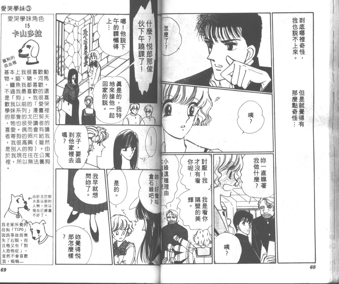 爱哭学妹韩漫全集-Vol_03无删减无遮挡章节图片 