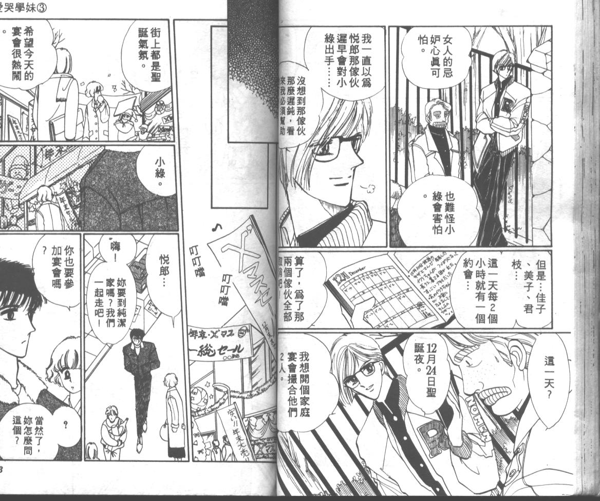 爱哭学妹韩漫全集-Vol_03无删减无遮挡章节图片 