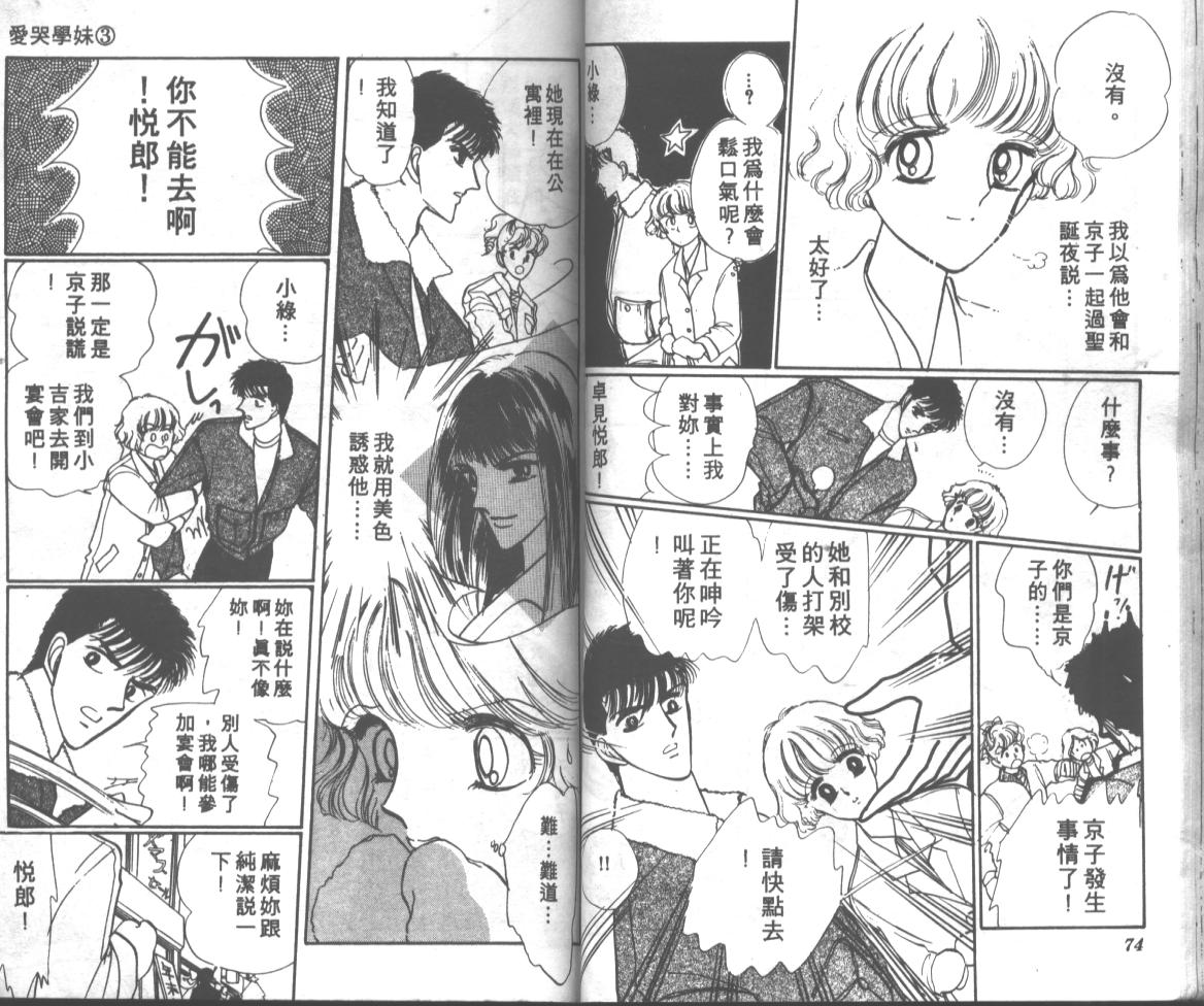 爱哭学妹韩漫全集-Vol_03无删减无遮挡章节图片 