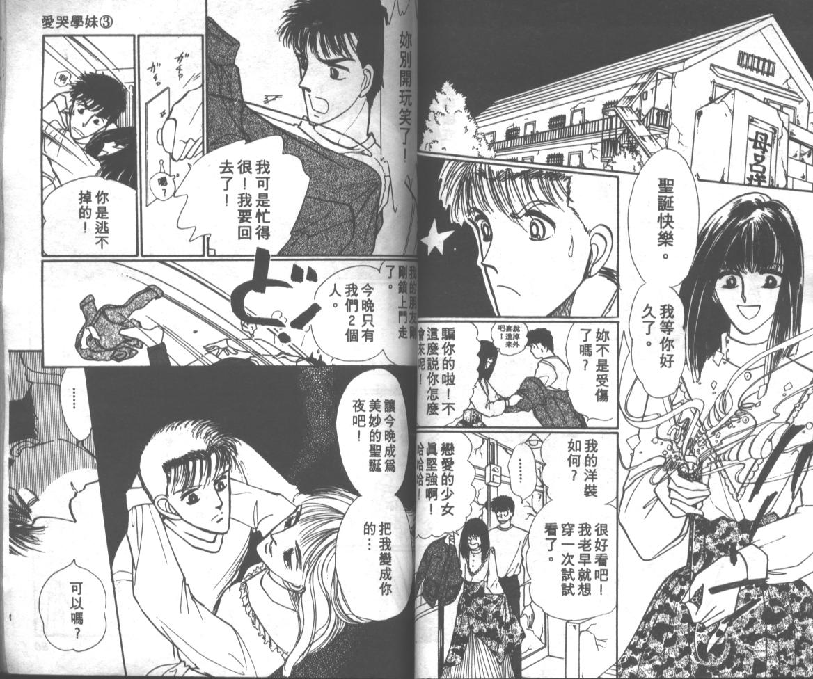 爱哭学妹韩漫全集-Vol_03无删减无遮挡章节图片 