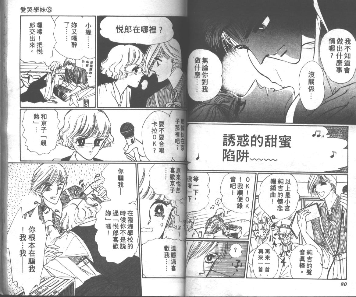 爱哭学妹韩漫全集-Vol_03无删减无遮挡章节图片 