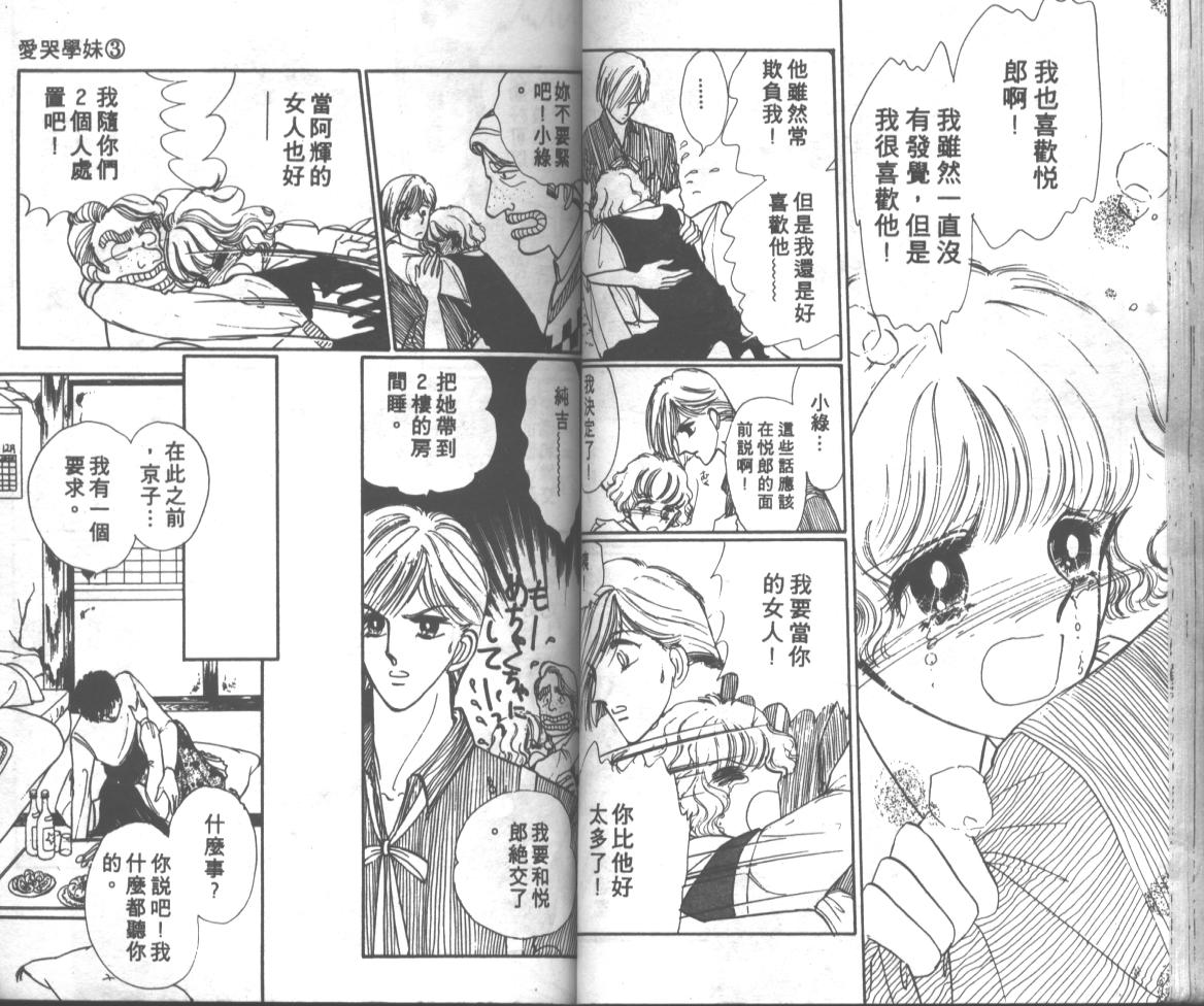 爱哭学妹韩漫全集-Vol_03无删减无遮挡章节图片 