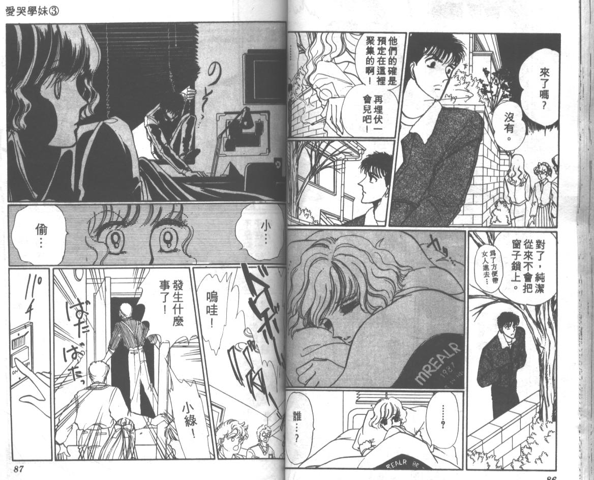 爱哭学妹韩漫全集-Vol_03无删减无遮挡章节图片 