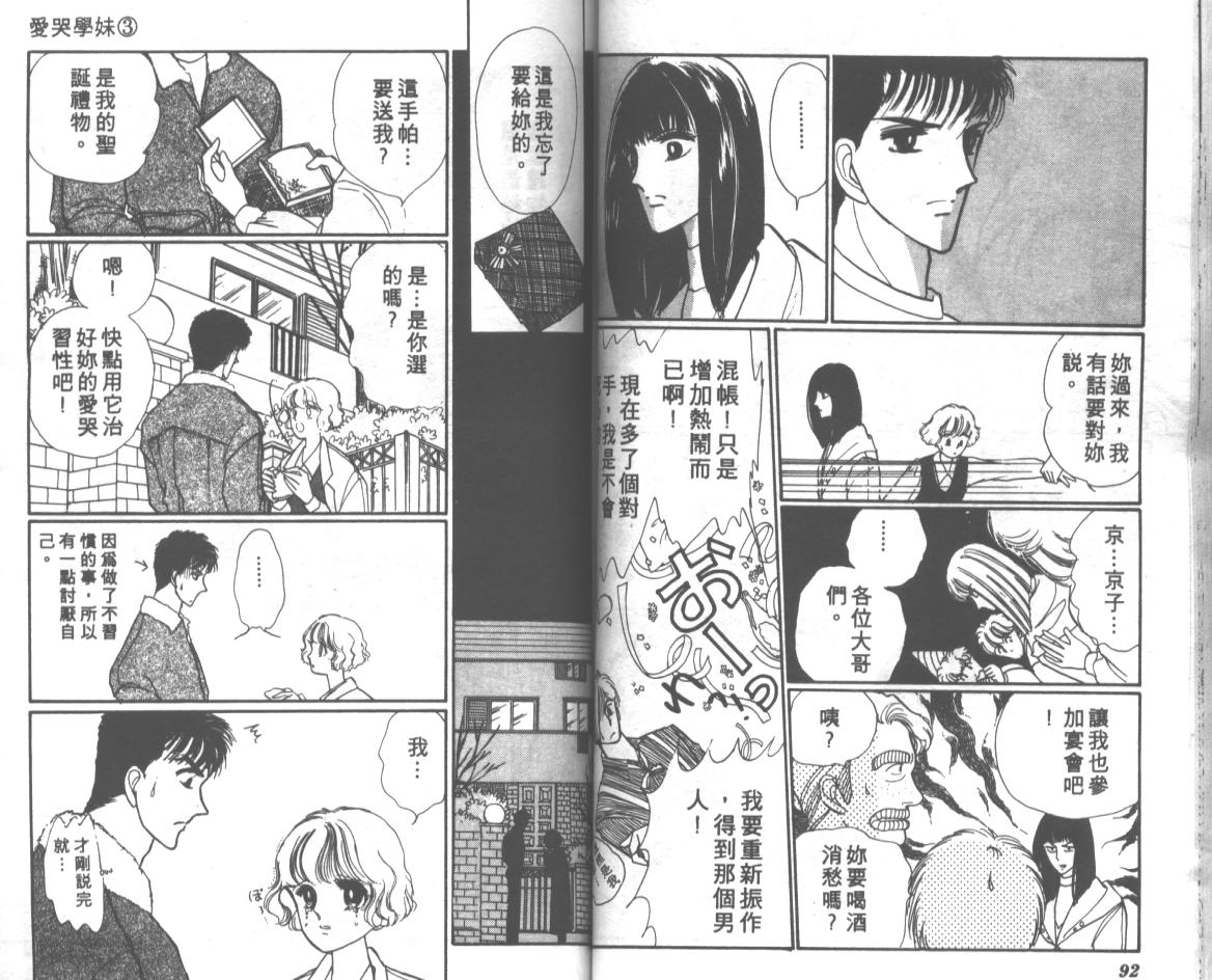 爱哭学妹韩漫全集-Vol_03无删减无遮挡章节图片 
