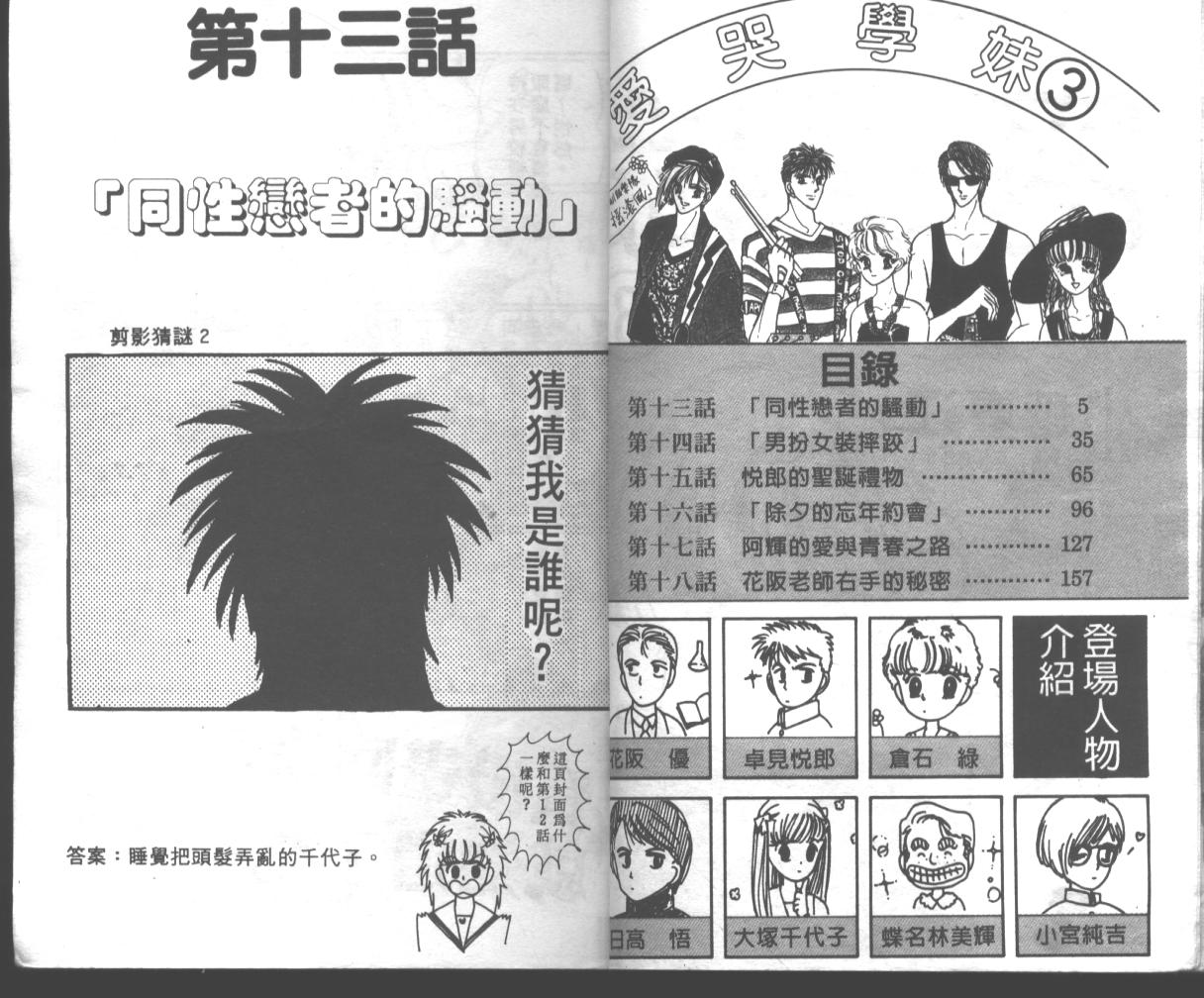 爱哭学妹韩漫全集-Vol_03无删减无遮挡章节图片 