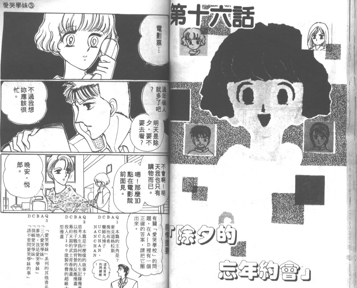 爱哭学妹韩漫全集-Vol_03无删减无遮挡章节图片 