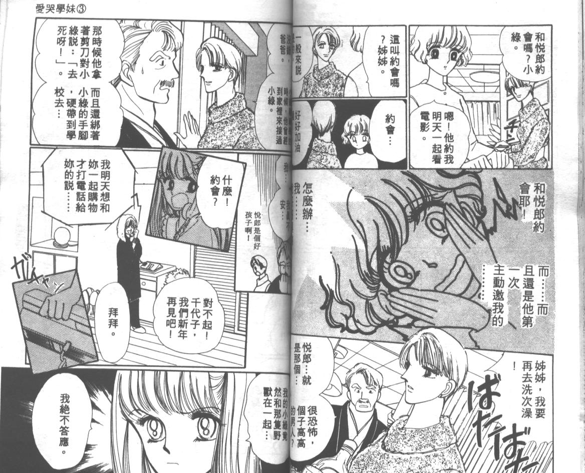 爱哭学妹韩漫全集-Vol_03无删减无遮挡章节图片 