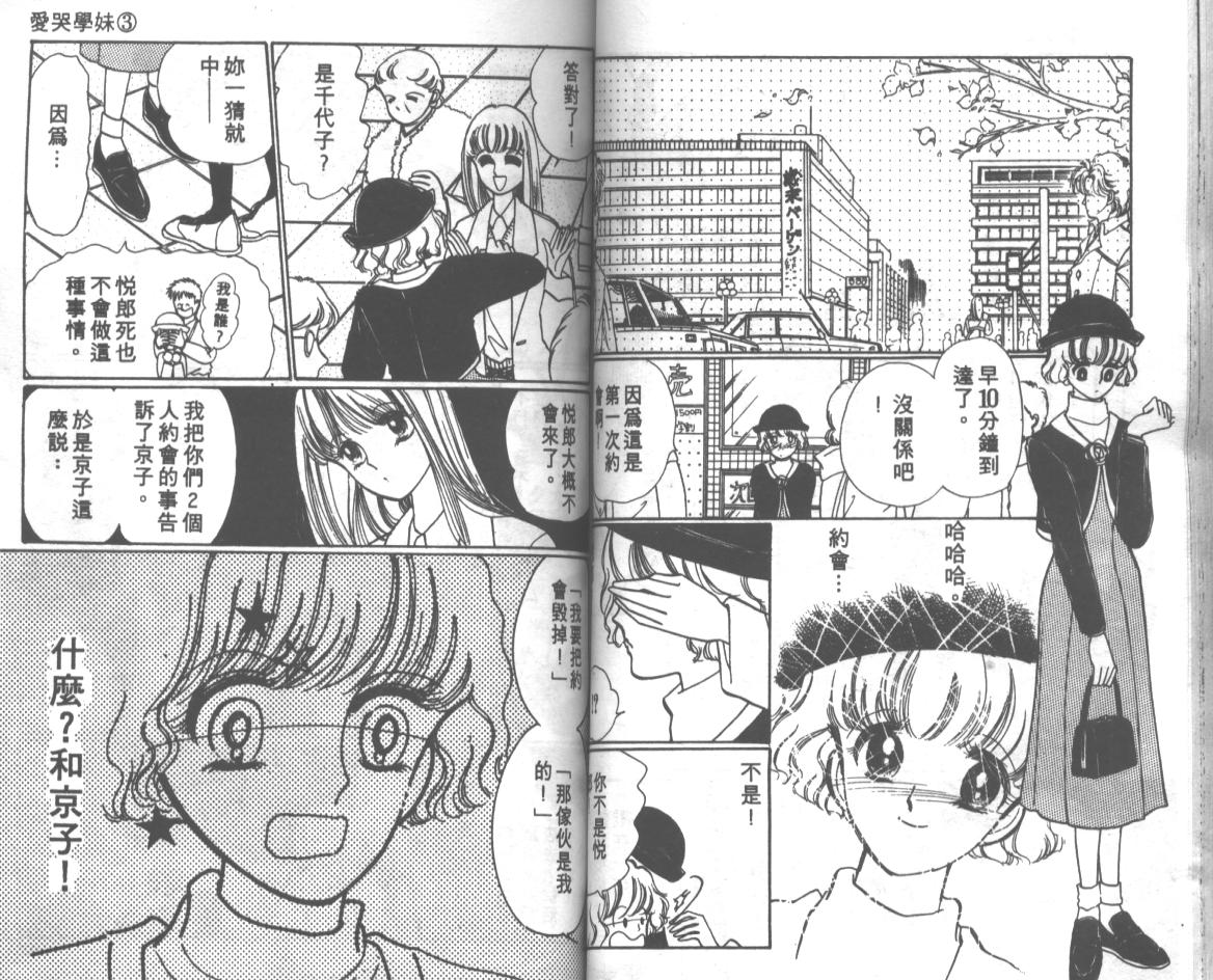 爱哭学妹韩漫全集-Vol_03无删减无遮挡章节图片 