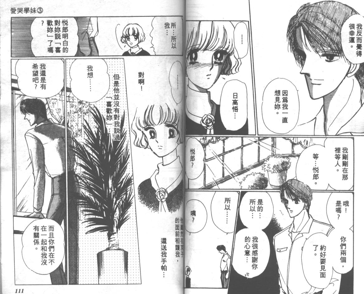 爱哭学妹韩漫全集-Vol_03无删减无遮挡章节图片 