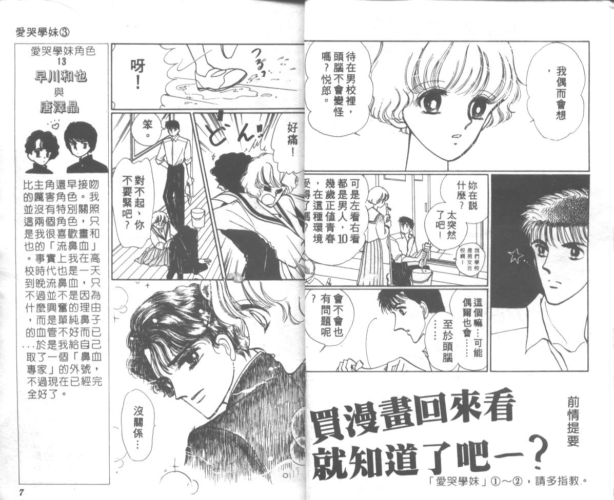 爱哭学妹韩漫全集-Vol_03无删减无遮挡章节图片 