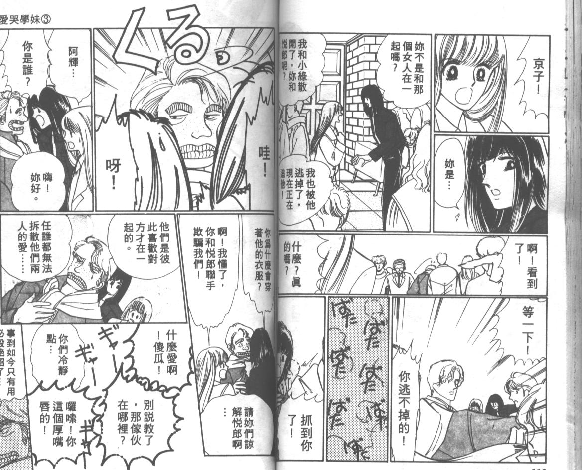 爱哭学妹韩漫全集-Vol_03无删减无遮挡章节图片 