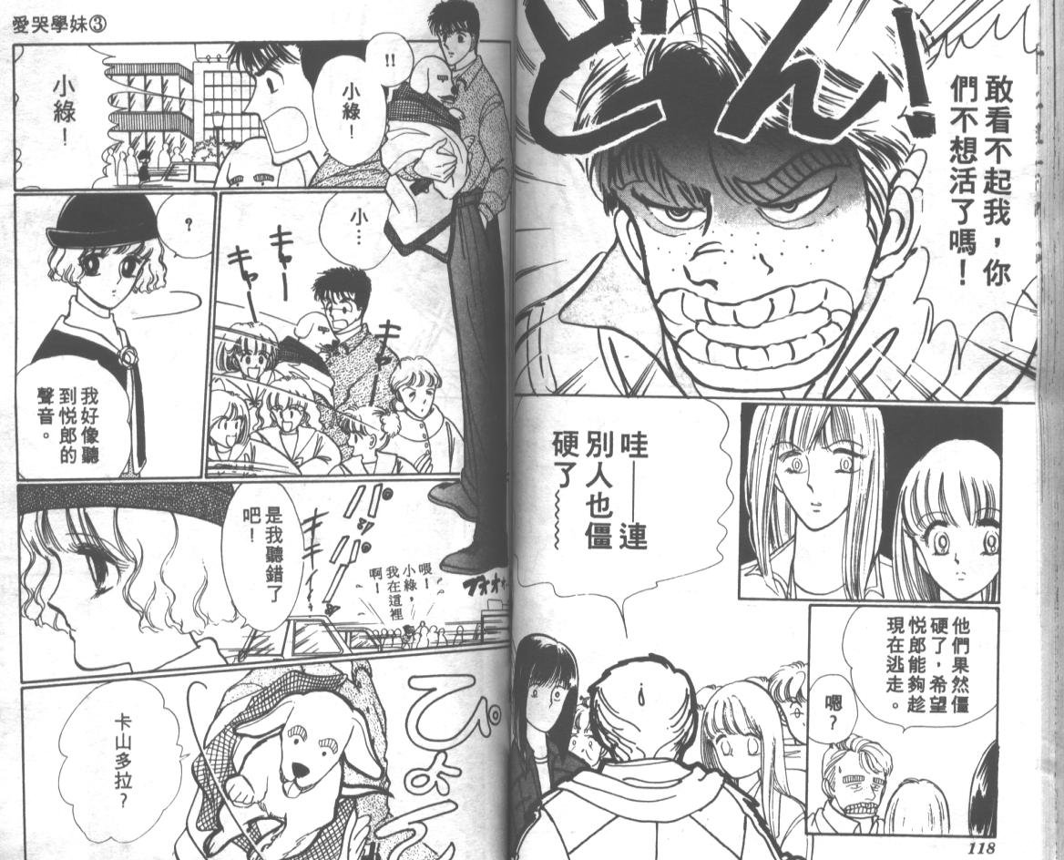 爱哭学妹韩漫全集-Vol_03无删减无遮挡章节图片 
