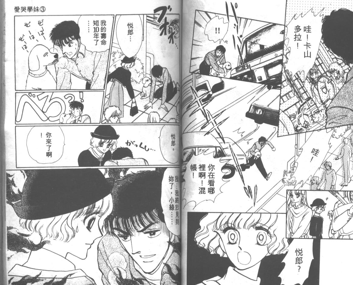 爱哭学妹韩漫全集-Vol_03无删减无遮挡章节图片 