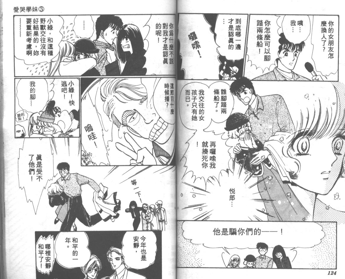 爱哭学妹韩漫全集-Vol_03无删减无遮挡章节图片 
