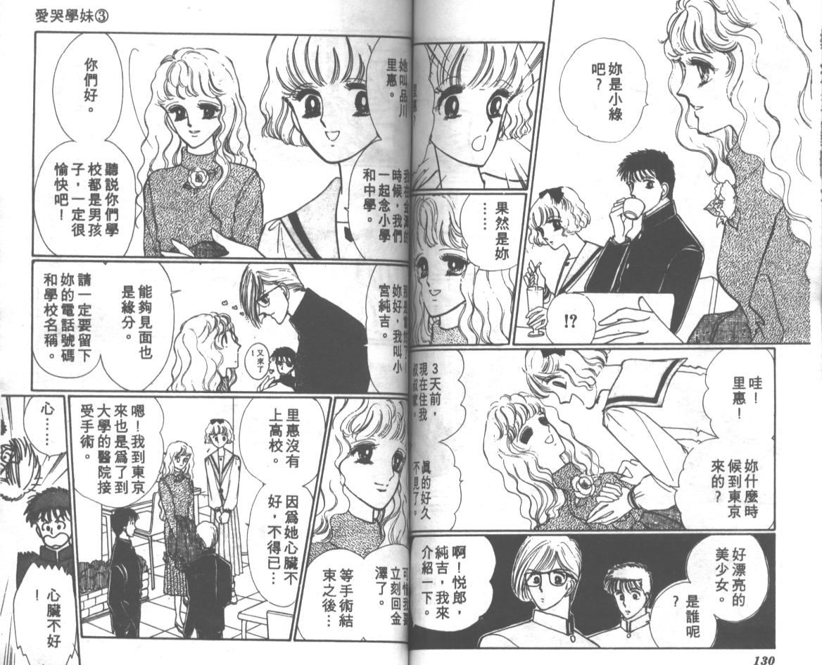 爱哭学妹韩漫全集-Vol_03无删减无遮挡章节图片 