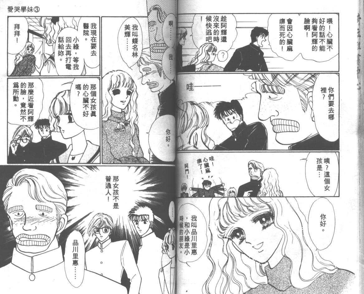 爱哭学妹韩漫全集-Vol_03无删减无遮挡章节图片 