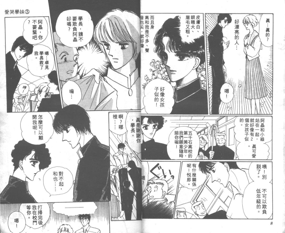 爱哭学妹韩漫全集-Vol_03无删减无遮挡章节图片 