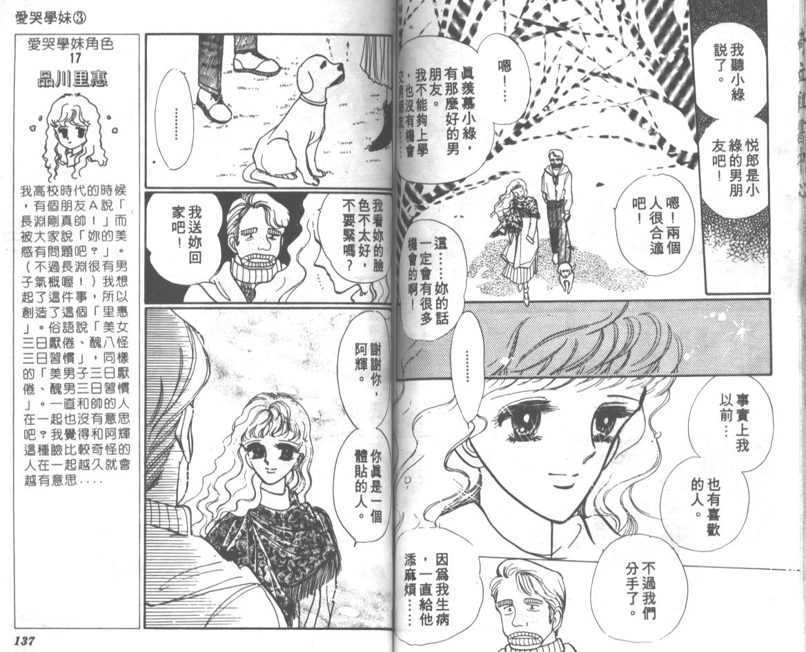 爱哭学妹韩漫全集-Vol_03无删减无遮挡章节图片 