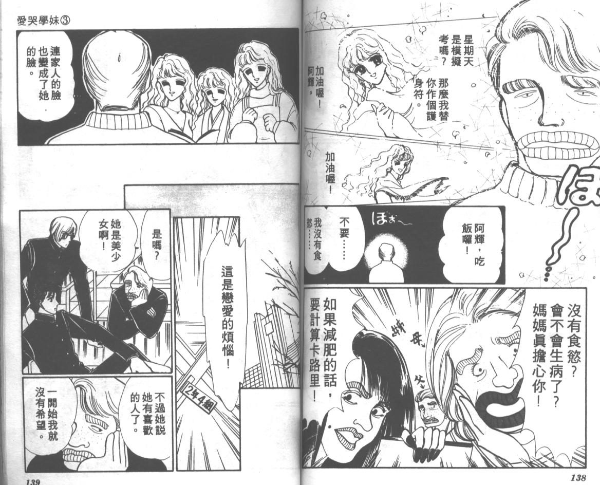 爱哭学妹韩漫全集-Vol_03无删减无遮挡章节图片 