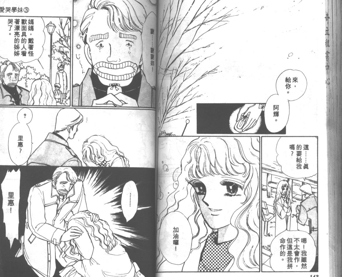 爱哭学妹韩漫全集-Vol_03无删减无遮挡章节图片 
