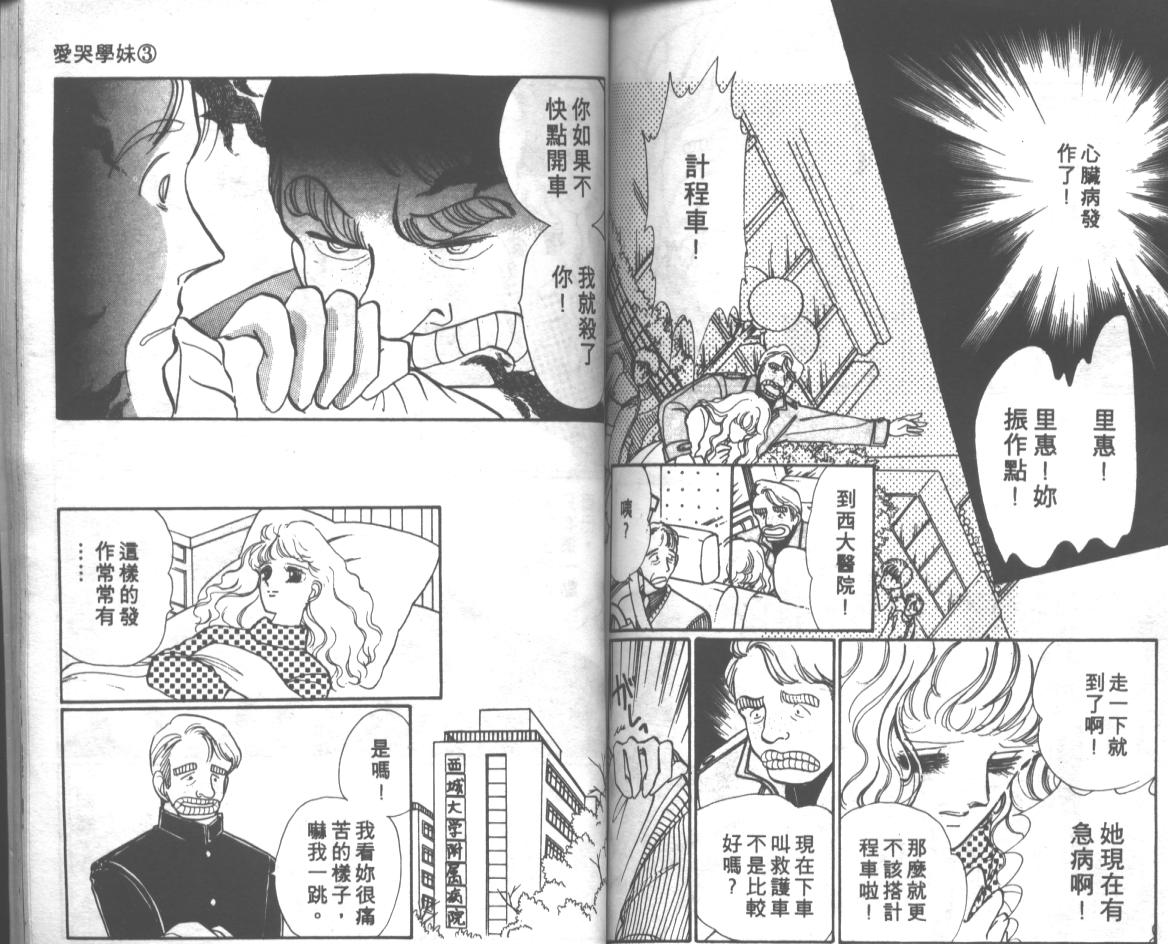 爱哭学妹韩漫全集-Vol_03无删减无遮挡章节图片 