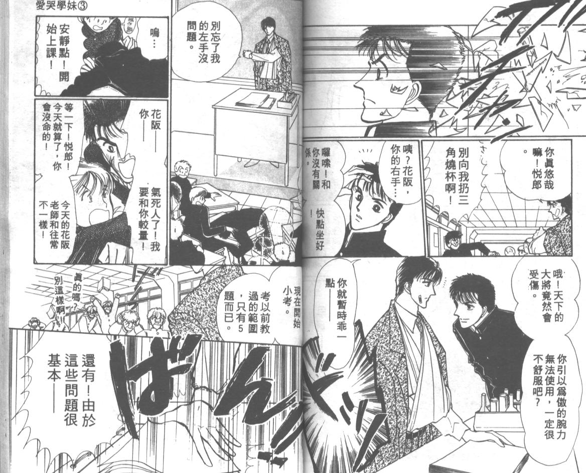 爱哭学妹韩漫全集-Vol_03无删减无遮挡章节图片 