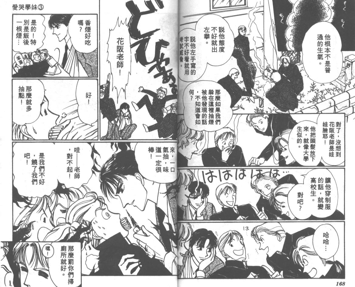 爱哭学妹韩漫全集-Vol_03无删减无遮挡章节图片 