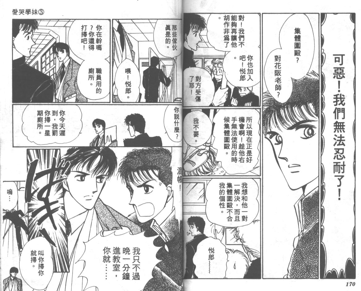 爱哭学妹韩漫全集-Vol_03无删减无遮挡章节图片 
