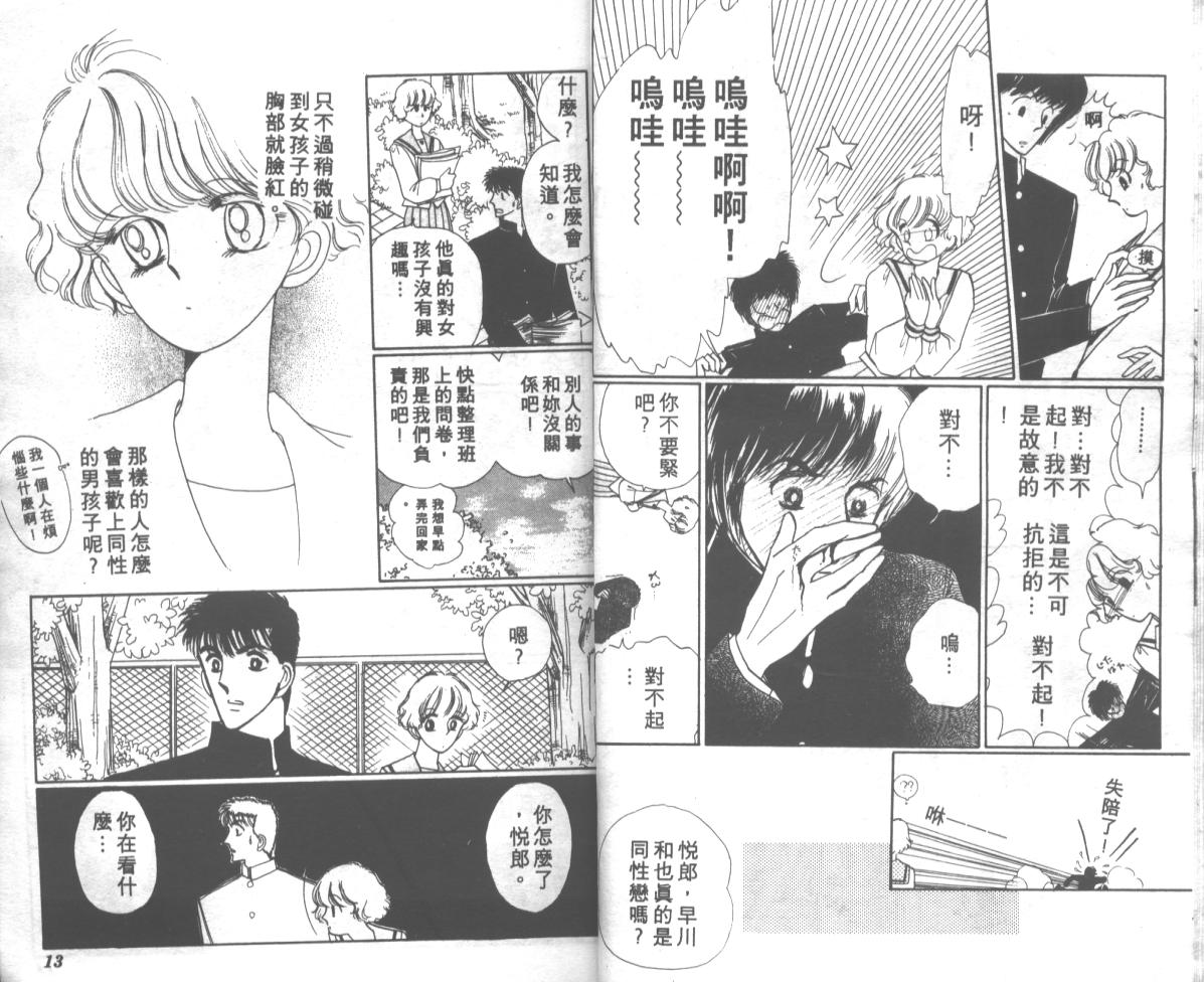 爱哭学妹韩漫全集-Vol_03无删减无遮挡章节图片 