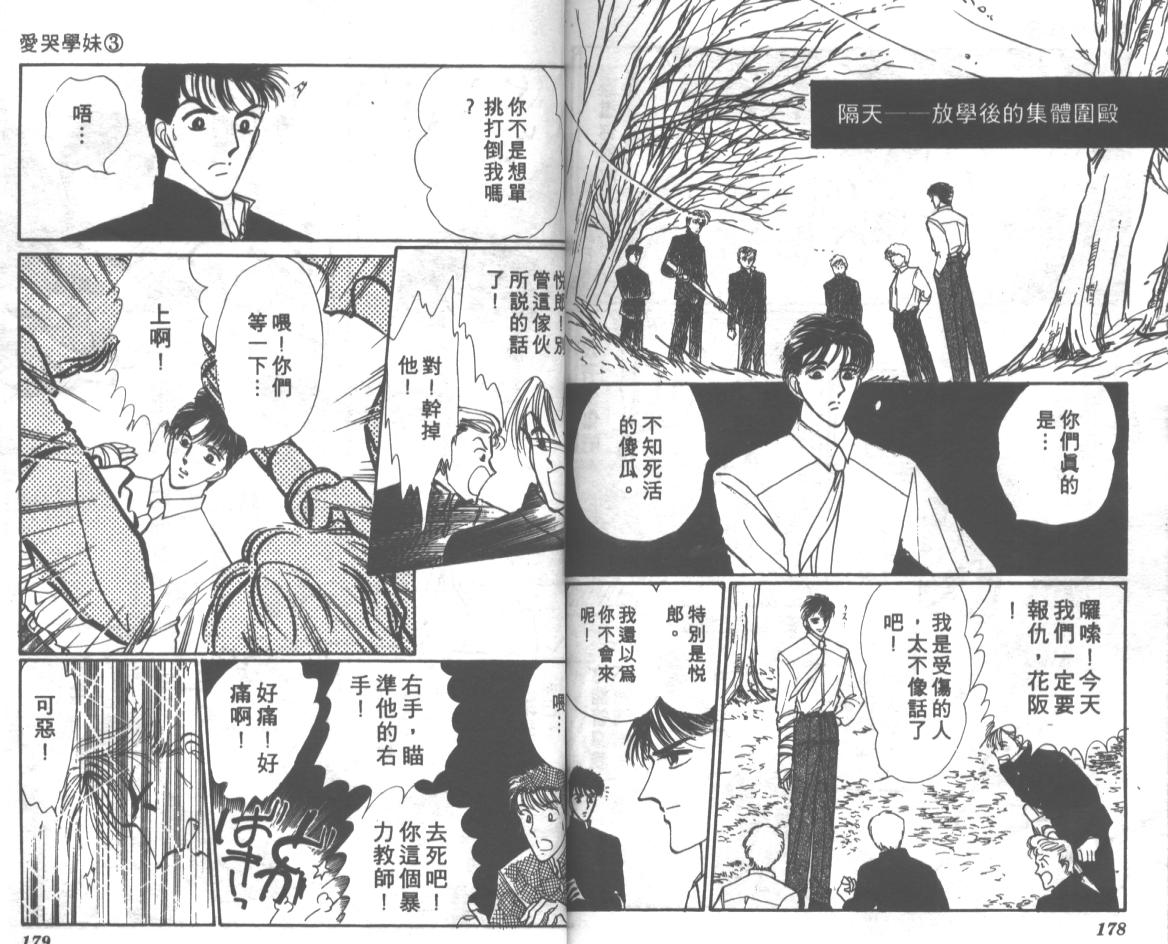 爱哭学妹韩漫全集-Vol_03无删减无遮挡章节图片 