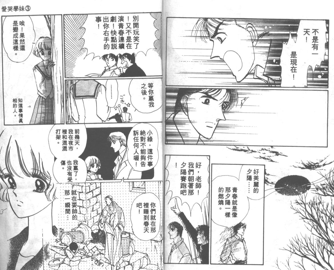 爱哭学妹韩漫全集-Vol_03无删减无遮挡章节图片 