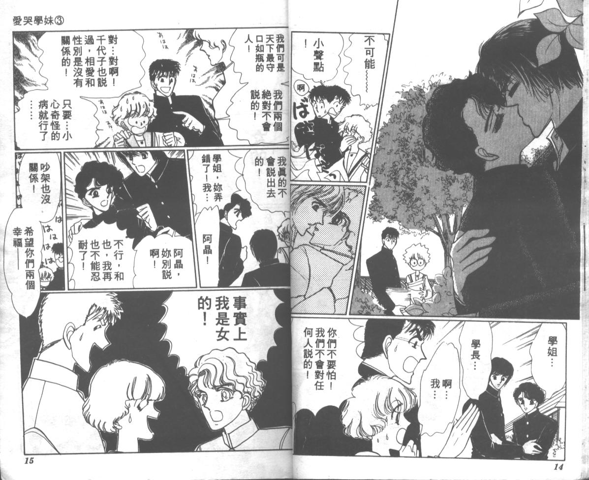 爱哭学妹韩漫全集-Vol_03无删减无遮挡章节图片 