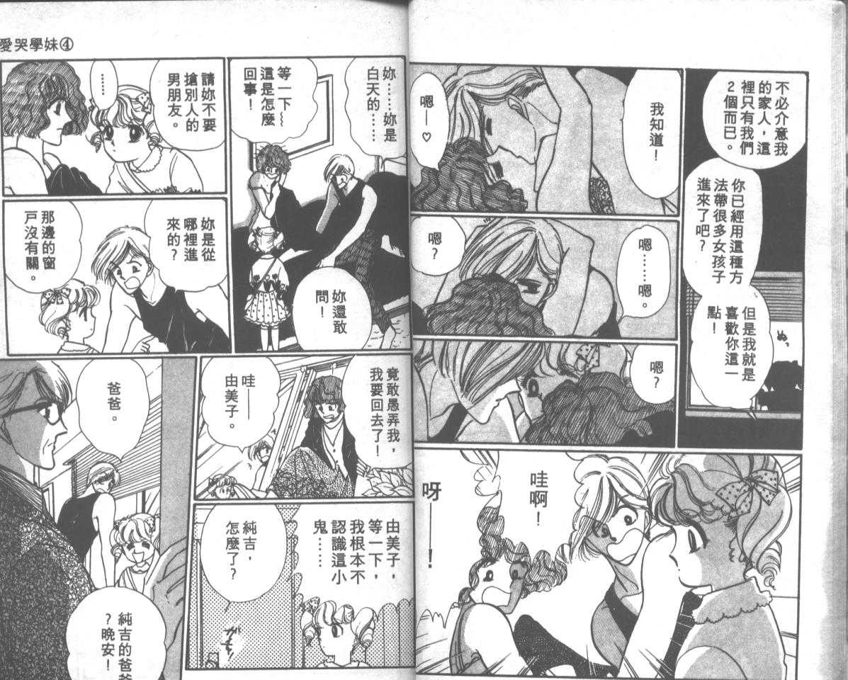爱哭学妹韩漫全集-Vol_04无删减无遮挡章节图片 