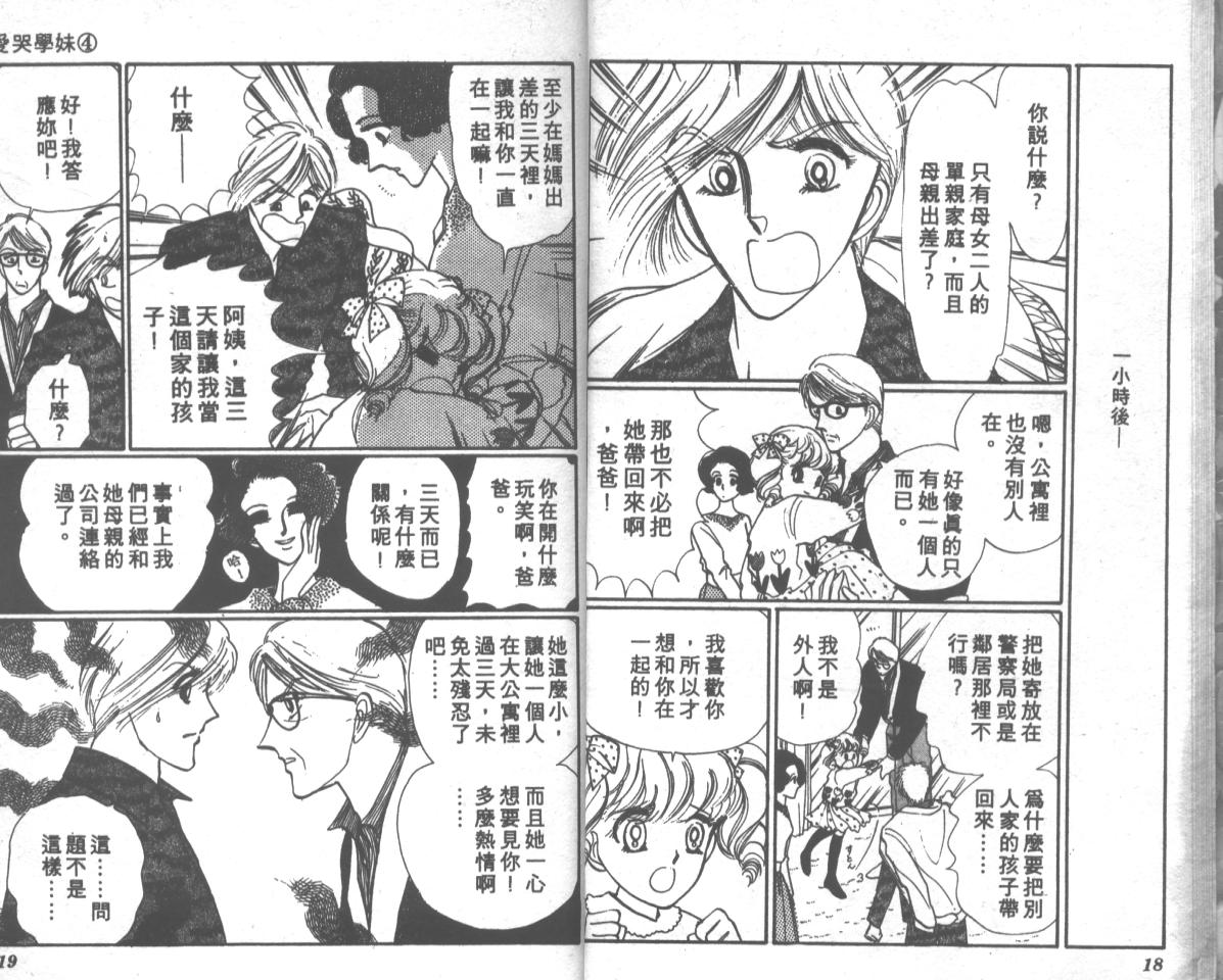 爱哭学妹韩漫全集-Vol_04无删减无遮挡章节图片 