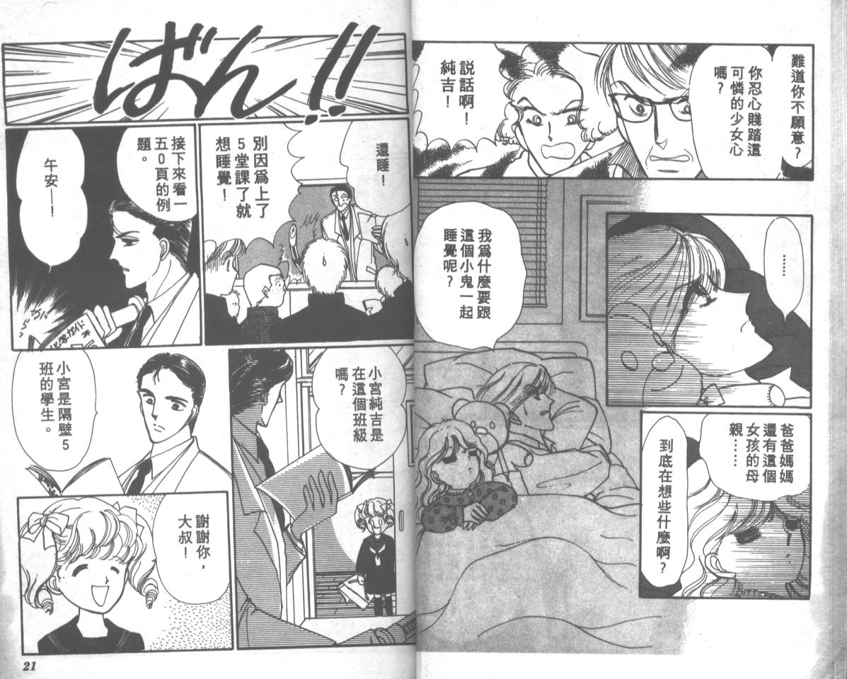 爱哭学妹韩漫全集-Vol_04无删减无遮挡章节图片 