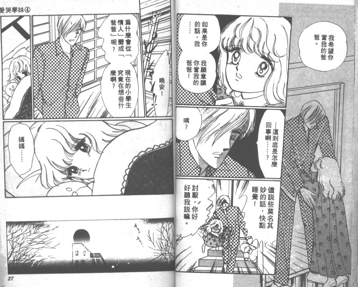 爱哭学妹韩漫全集-Vol_04无删减无遮挡章节图片 