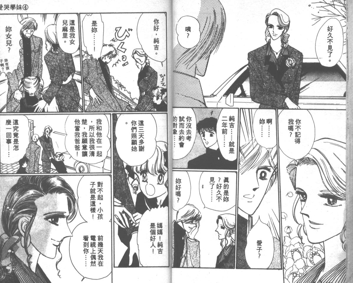 爱哭学妹韩漫全集-Vol_04无删减无遮挡章节图片 