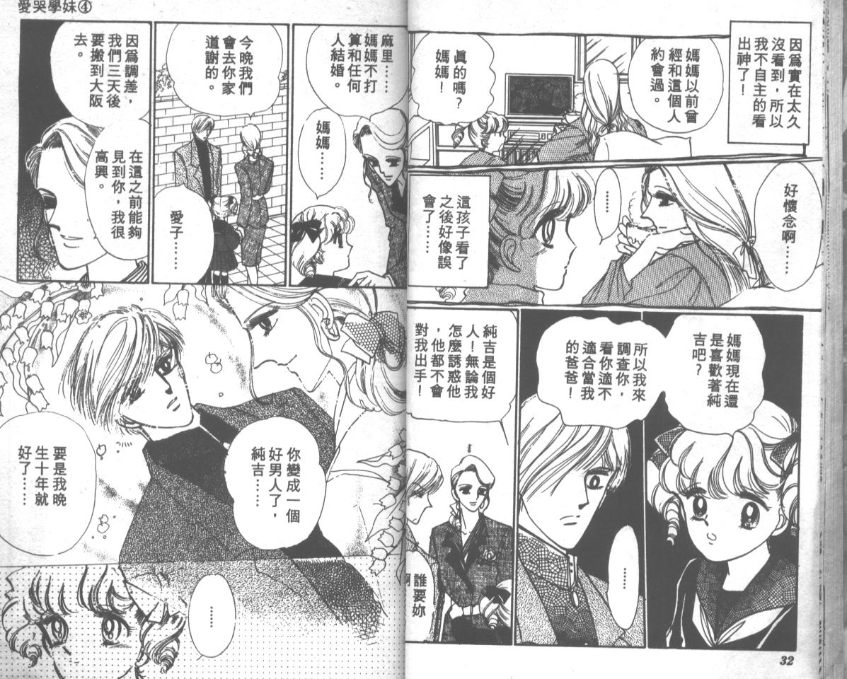 爱哭学妹韩漫全集-Vol_04无删减无遮挡章节图片 