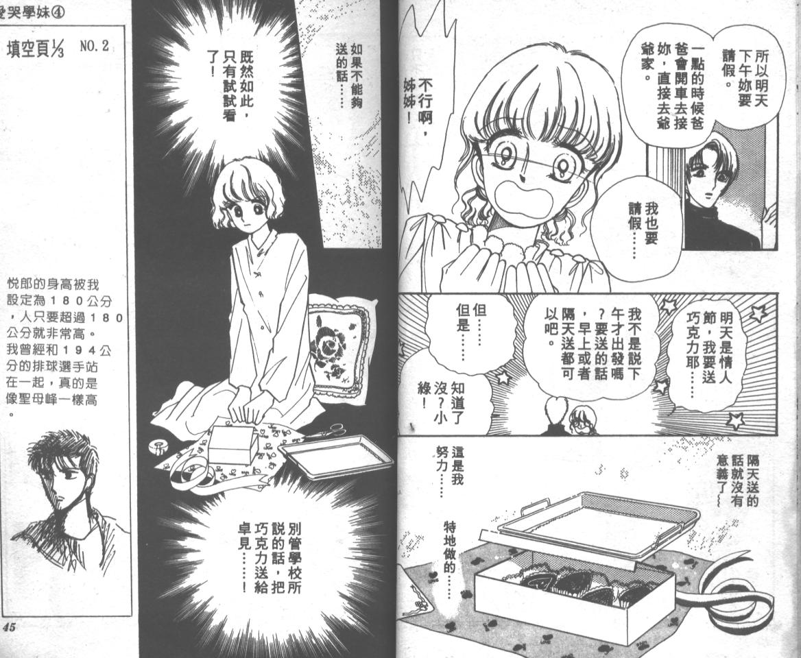 爱哭学妹韩漫全集-Vol_04无删减无遮挡章节图片 