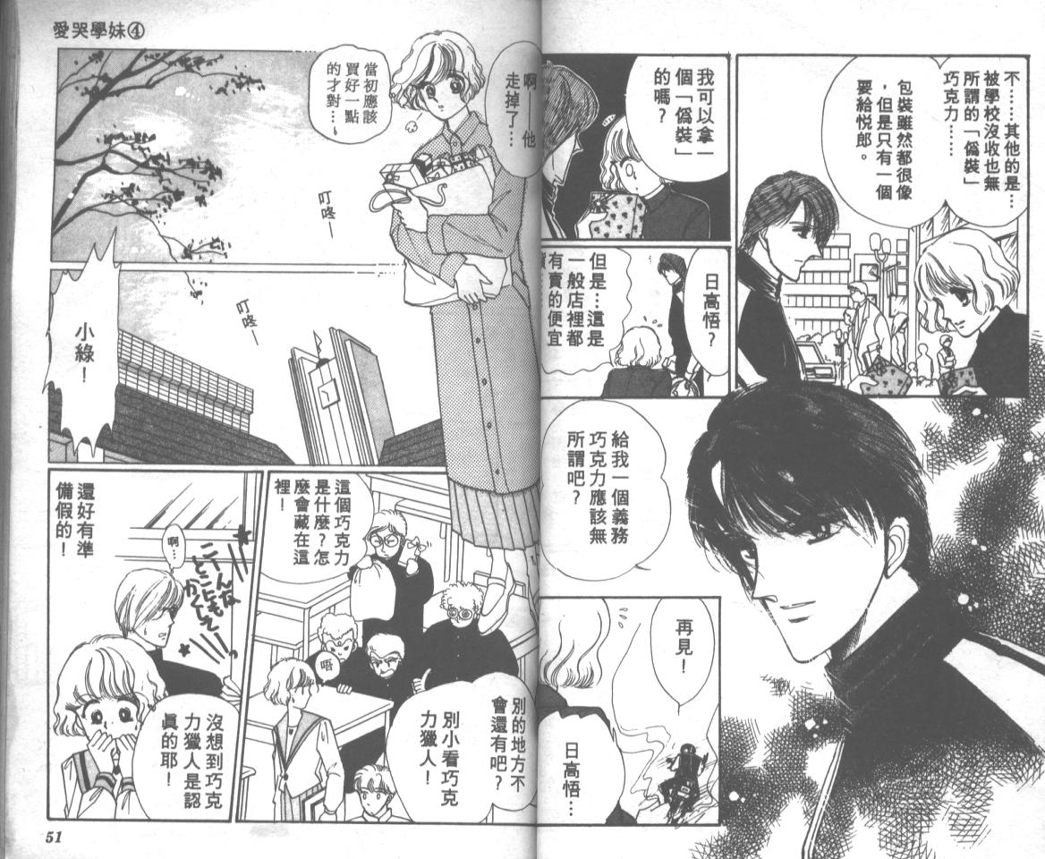 爱哭学妹韩漫全集-Vol_04无删减无遮挡章节图片 