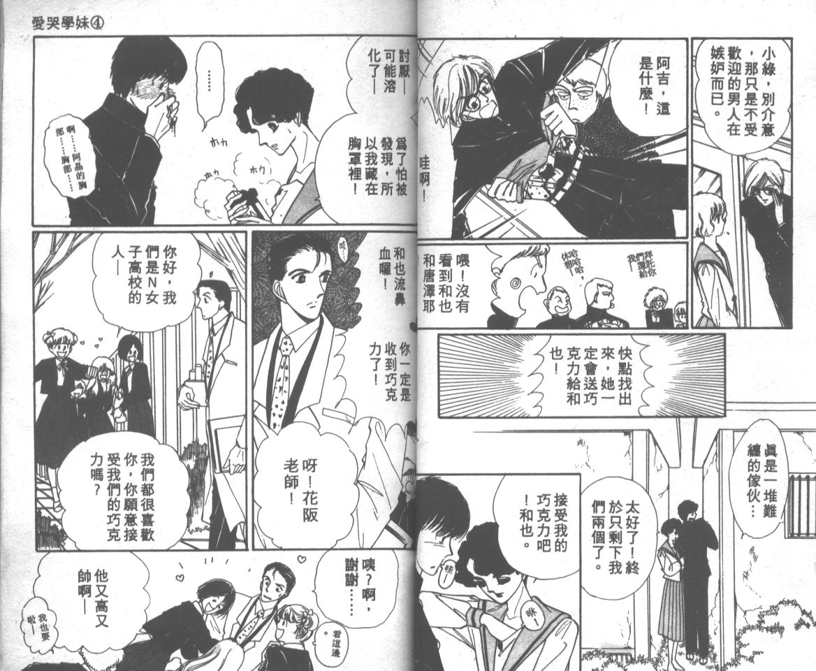 爱哭学妹韩漫全集-Vol_04无删减无遮挡章节图片 
