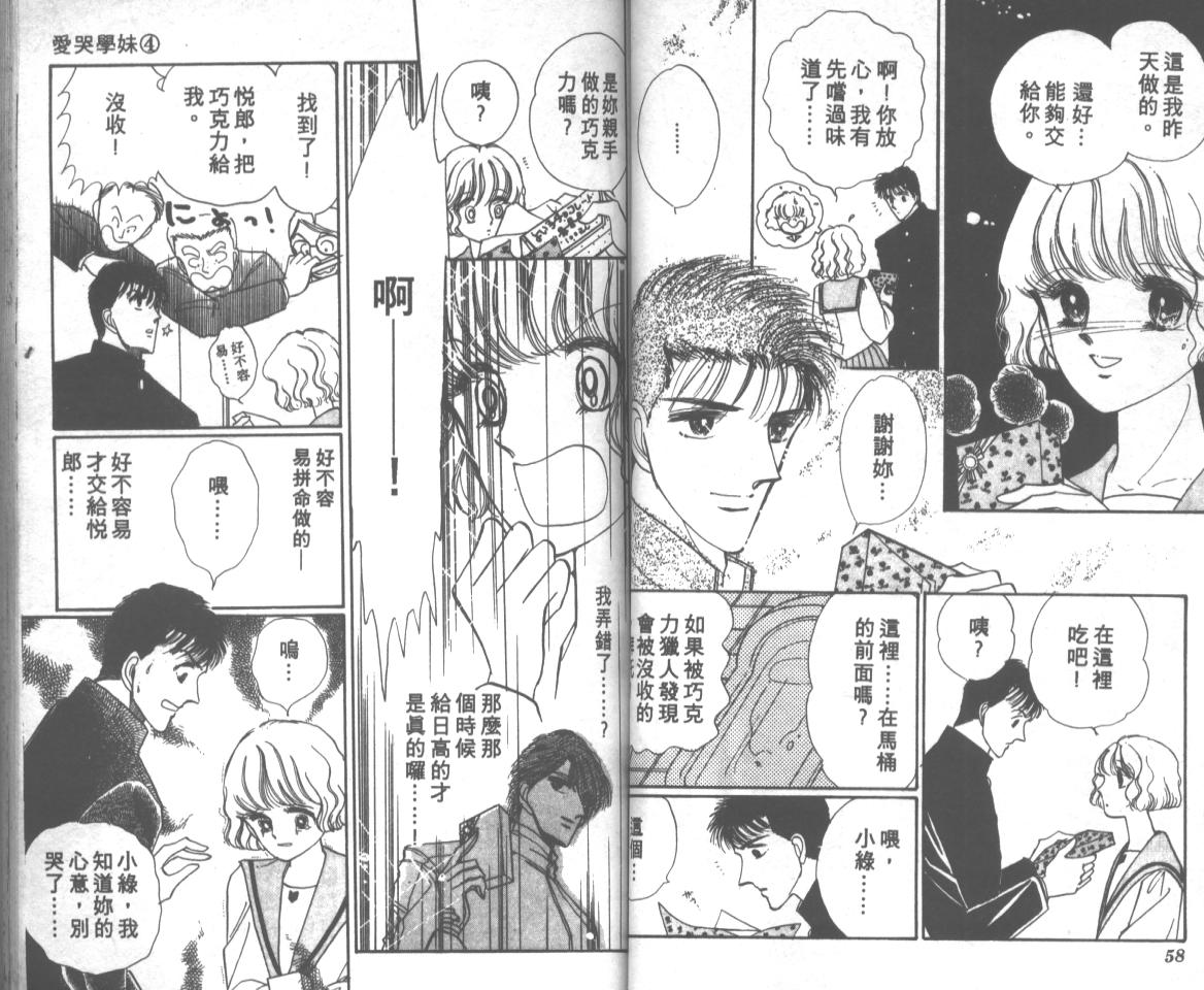 爱哭学妹韩漫全集-Vol_04无删减无遮挡章节图片 
