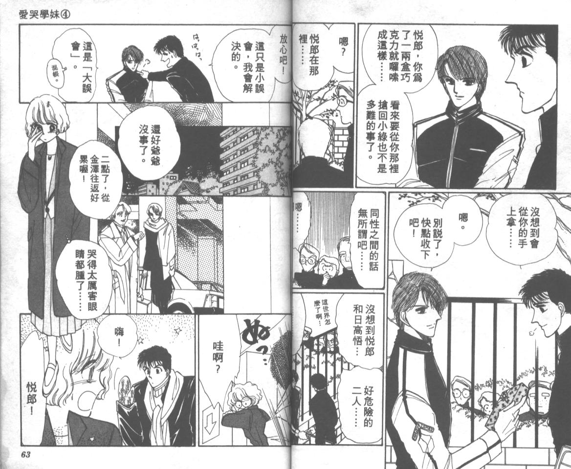爱哭学妹韩漫全集-Vol_04无删减无遮挡章节图片 