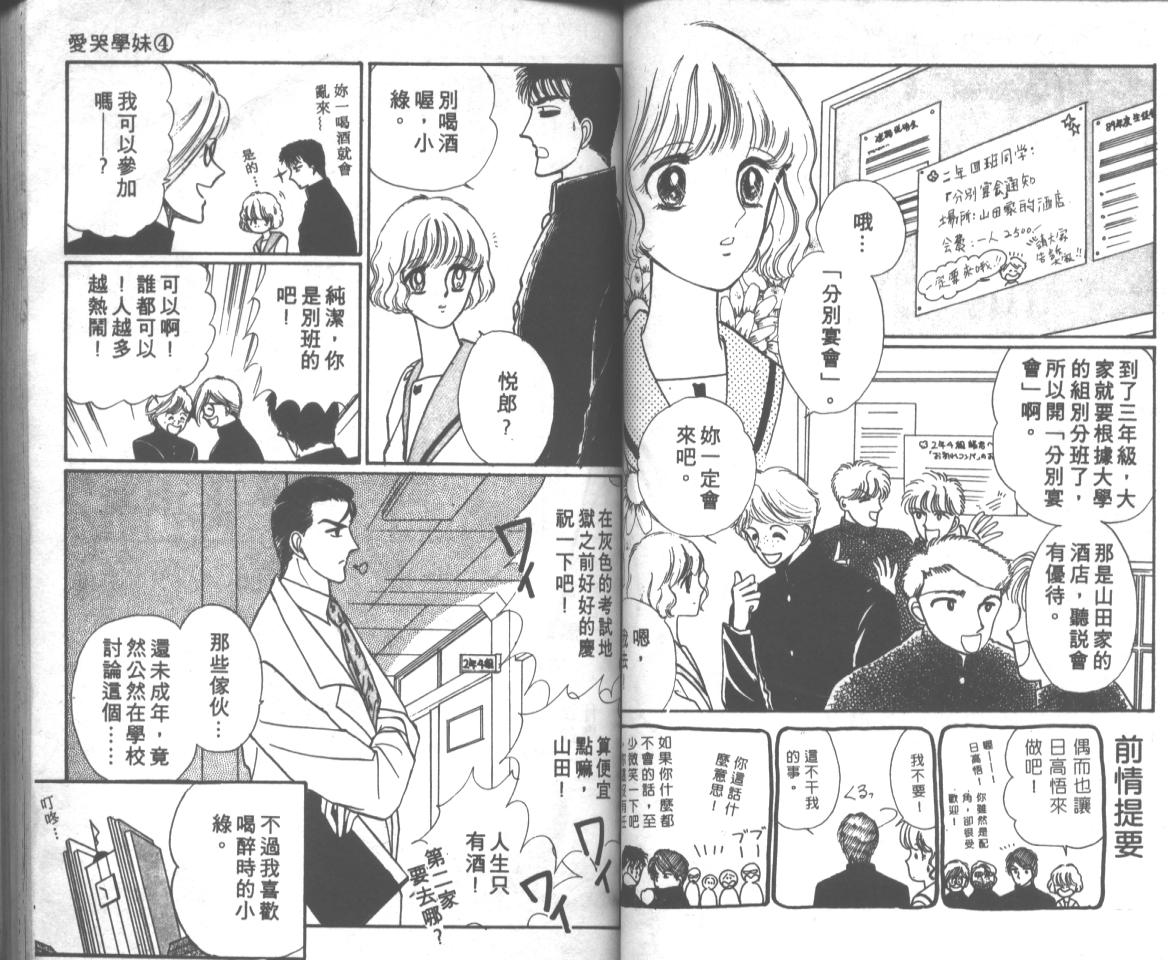 爱哭学妹韩漫全集-Vol_04无删减无遮挡章节图片 