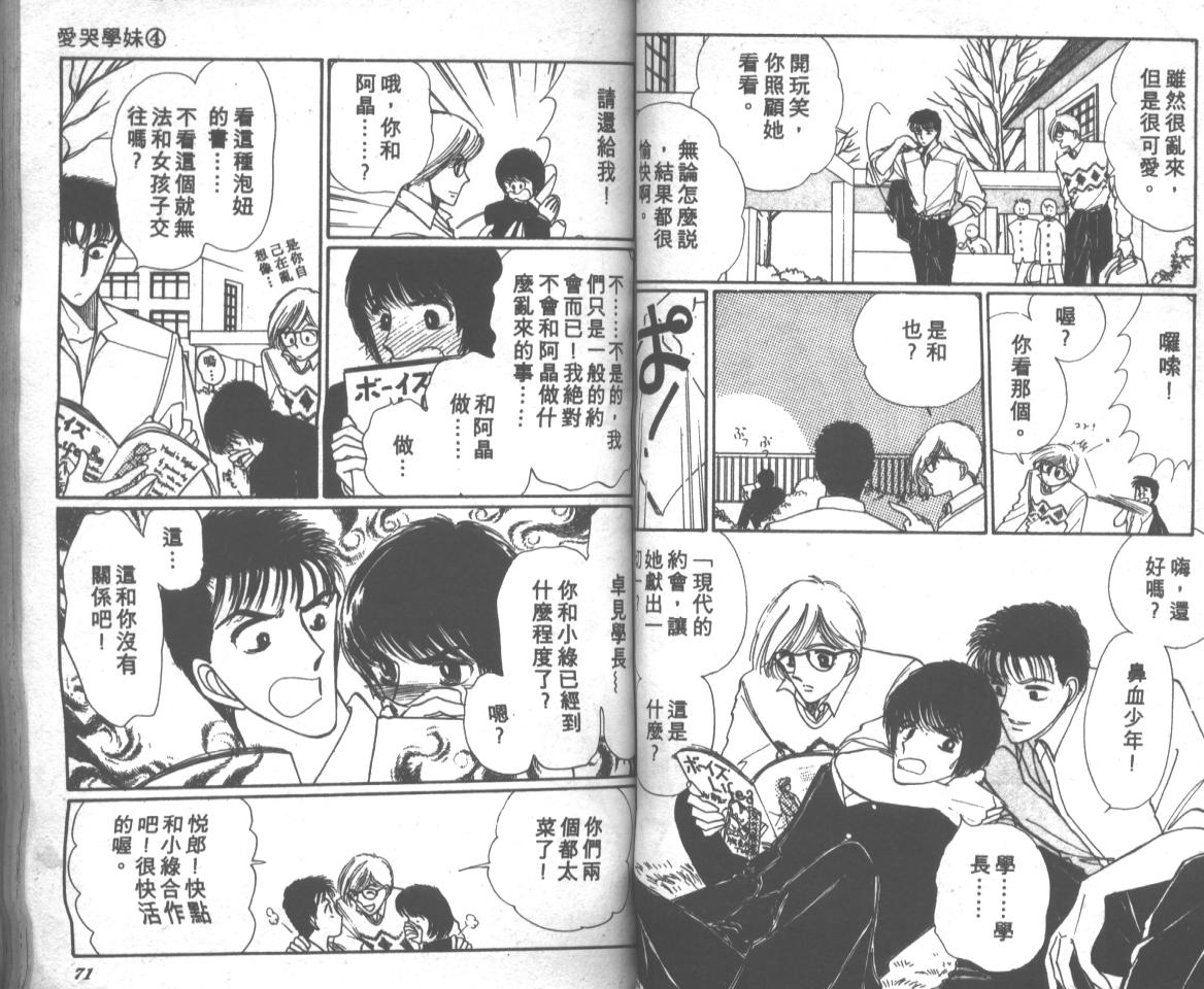爱哭学妹韩漫全集-Vol_04无删减无遮挡章节图片 