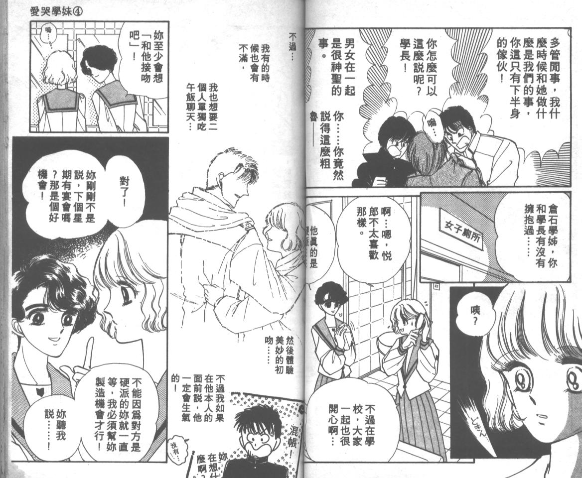 爱哭学妹韩漫全集-Vol_04无删减无遮挡章节图片 