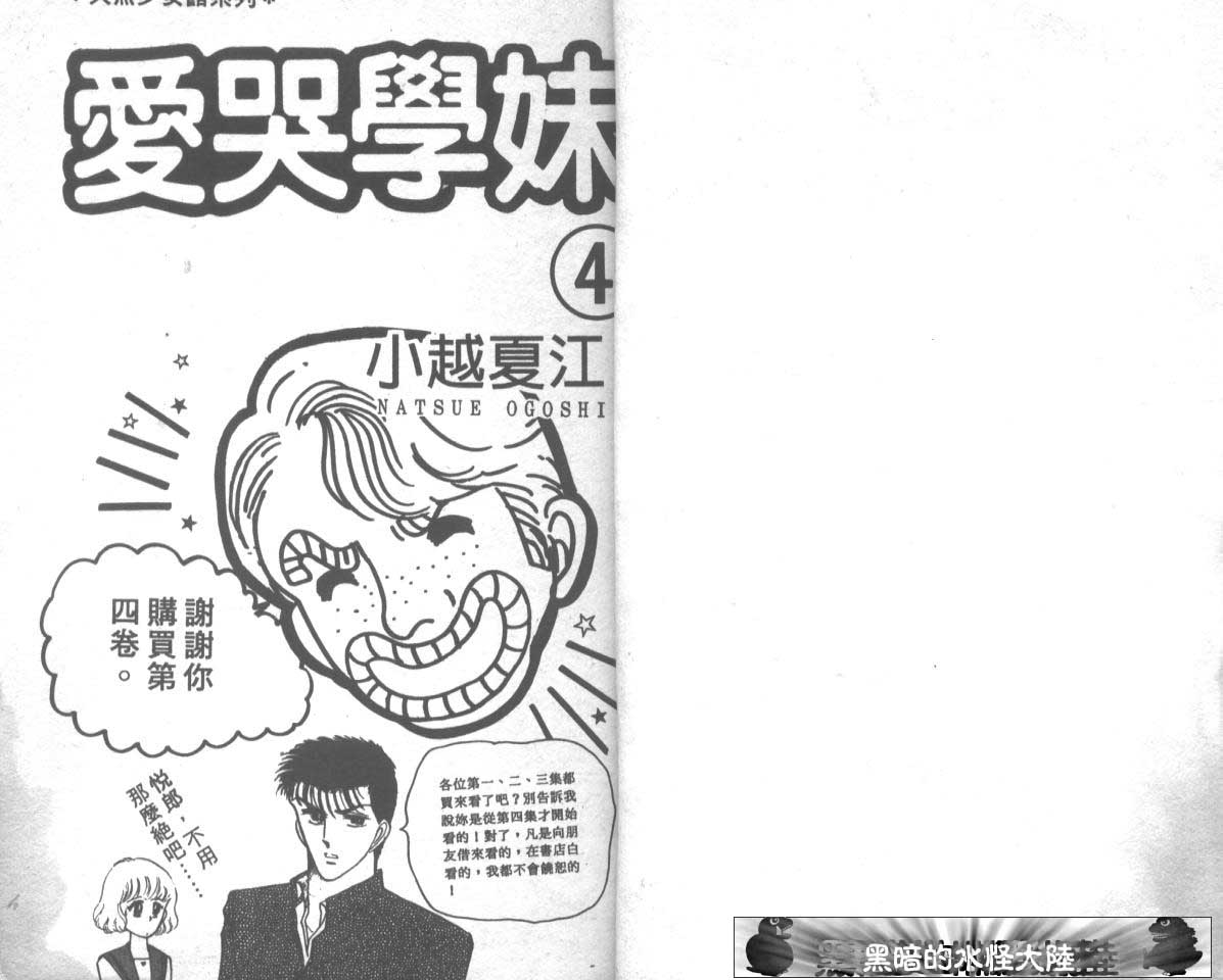 爱哭学妹韩漫全集-Vol_04无删减无遮挡章节图片 