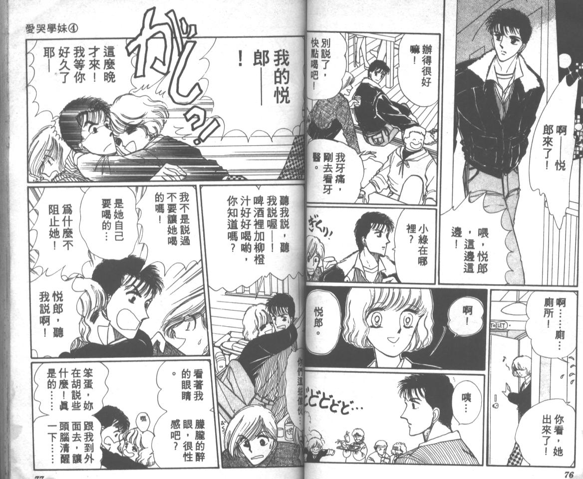爱哭学妹韩漫全集-Vol_04无删减无遮挡章节图片 